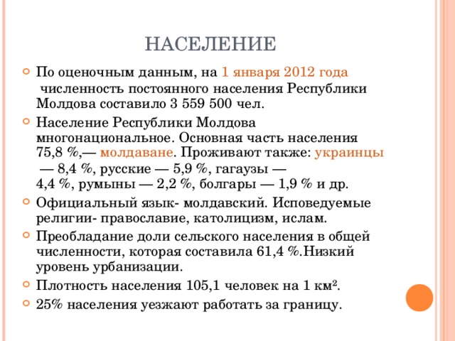 Молдавия характеристика страны по плану