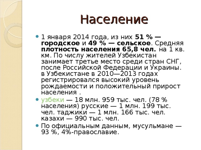 Плотность населения на 1 квадратный километр