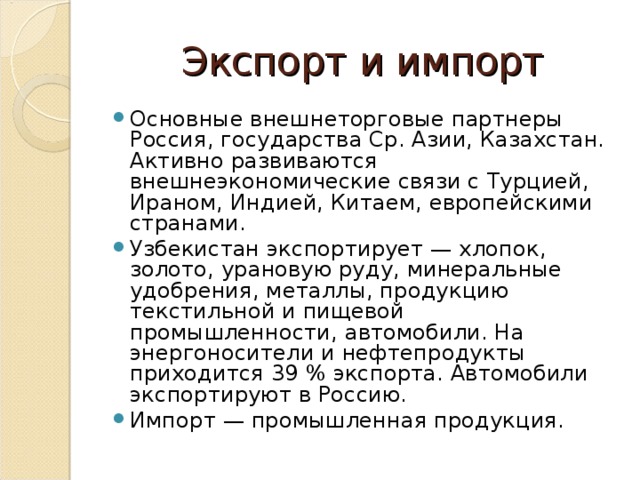 Узбекистан презентация по географии