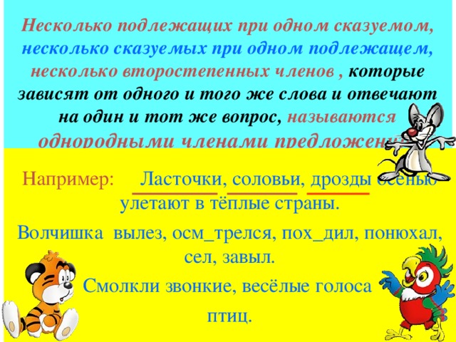 Несколько подлежащее