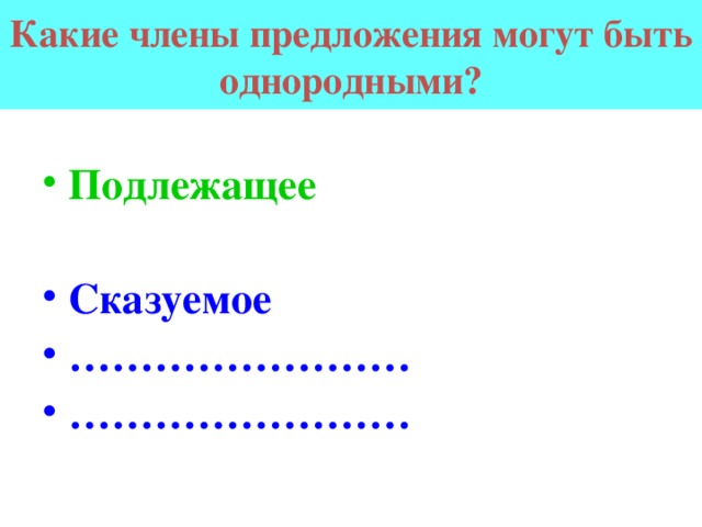 Однородные подлежащие задания