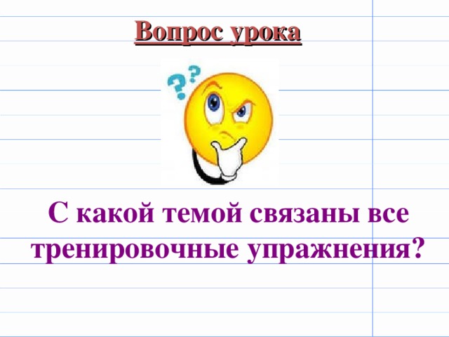 вопросы на уроках истории