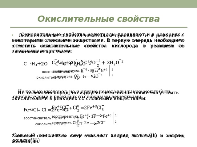 Окислительные свойства оксида железа 3 отражает схема взаимодействия fe2o3 so3