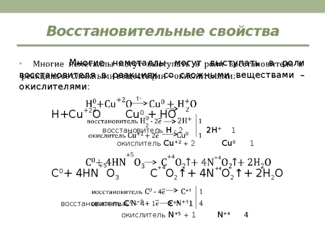 Какие свойства восстановительные