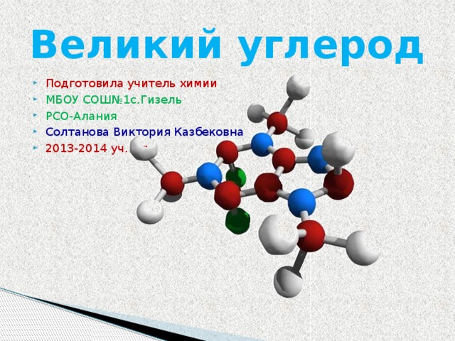 Углерод презентация 9 класс химия