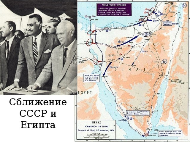 Сближение СССР и Египта 