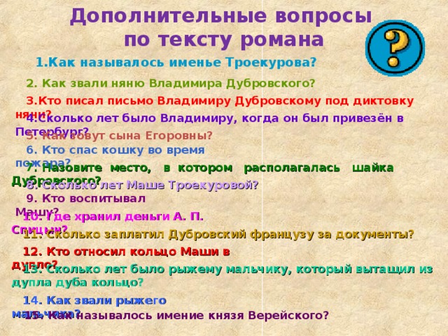 Тест по дубровскому 6 класс с ответами