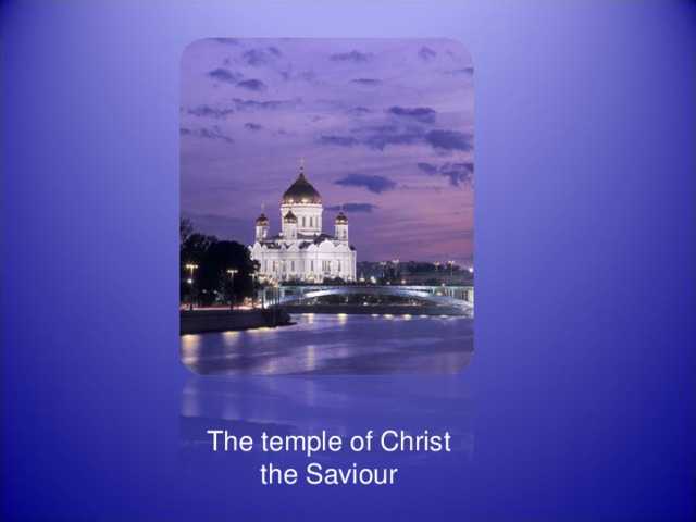The t emple of Christ the Saviour 