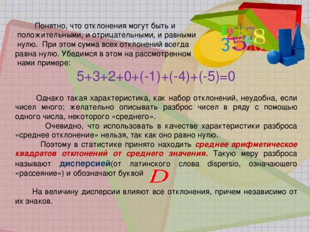 Отклонение ряда чисел. Допуск может быть отрицательным и положительным. Может ли допуск быть отрицательным. Может ли отклонение быть отрицательным. Может ли допуск на размер быть отрицательным.