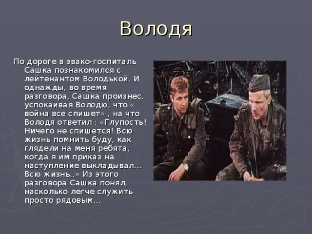 Кондратьев сашка анализ произведения 11 класс презентация