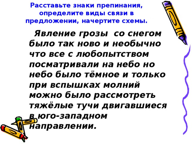 Расставить знаки препинания в предложениях начертить схемы все было серо небо дым над крышами воздух