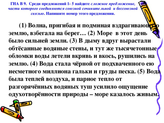 Среди предложений 3 5 найдите предложение которое соответствует данной схеме