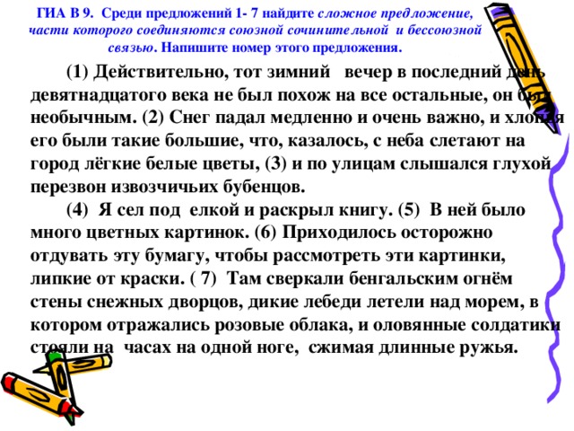 Среди предложений 9 11 найдите предложение которое соответствует данной схеме