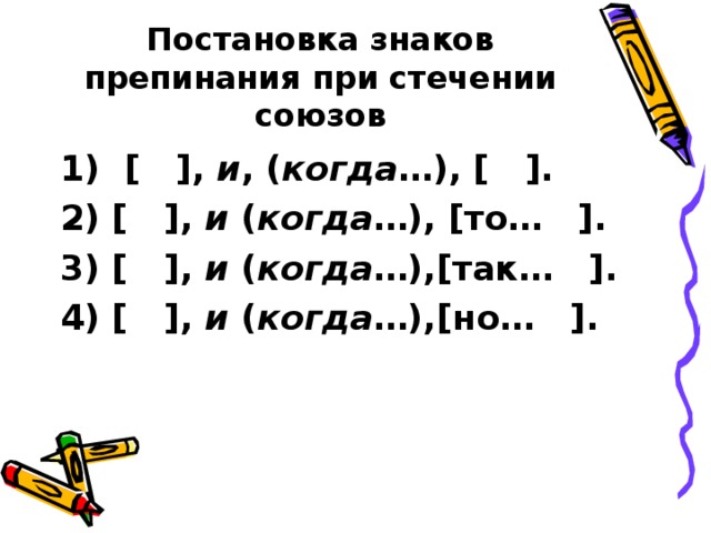 Знаки препинания в сложных предложениях с разными видами связи 11 класс презентация