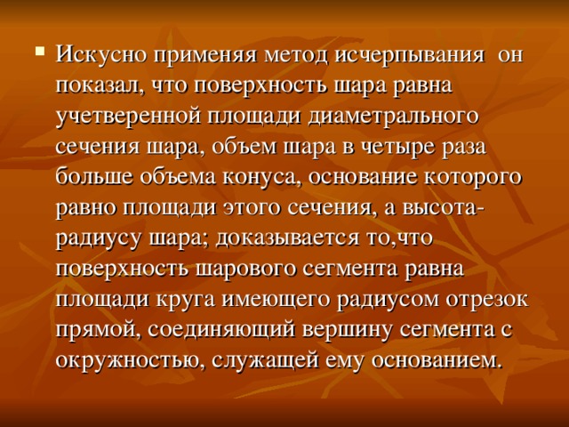 Искусно. Искусно или искусно. Метод исчерпывания. Что значит искусно.