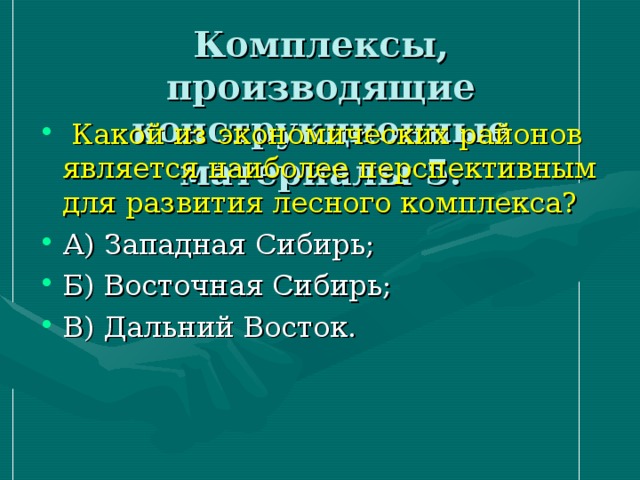 Комплексом является