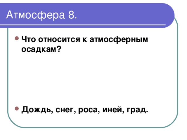 Обобщение по географии 6 класс презентация