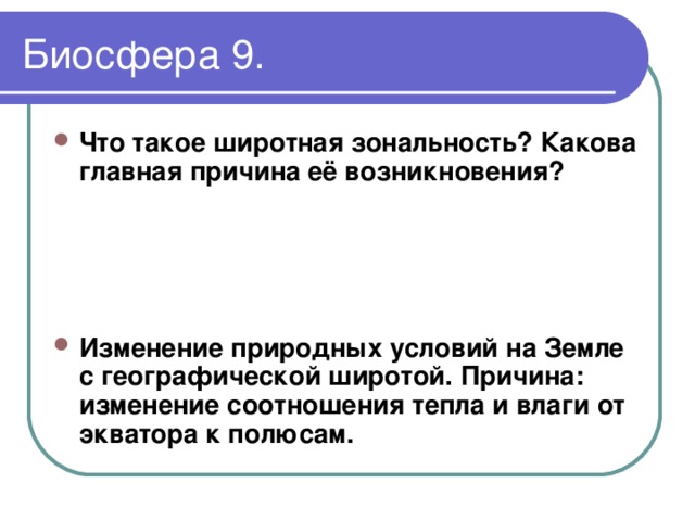 Обобщение по географии 6 класс презентация