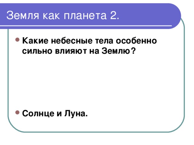 Обобщение по географии 6 класс презентация