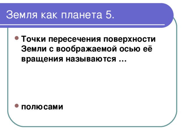 Точки пересечения воображаемой оси поверхности