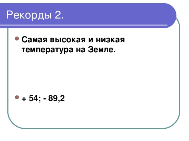 Обобщение по географии 6 класс презентация