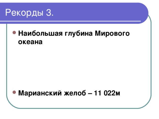 Обобщение по географии 6 класс презентация