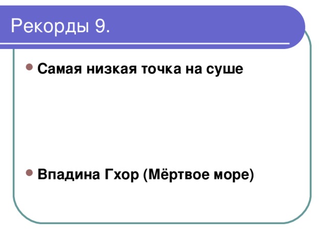 Обобщение по географии 6 класс презентация