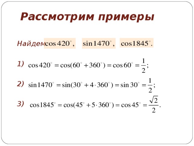 Найдите примеры