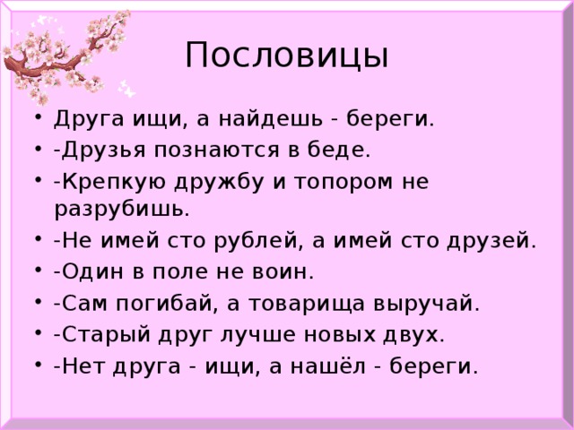 Нет друга ищи а нашел береги буква и 1 класс школа россии презентация