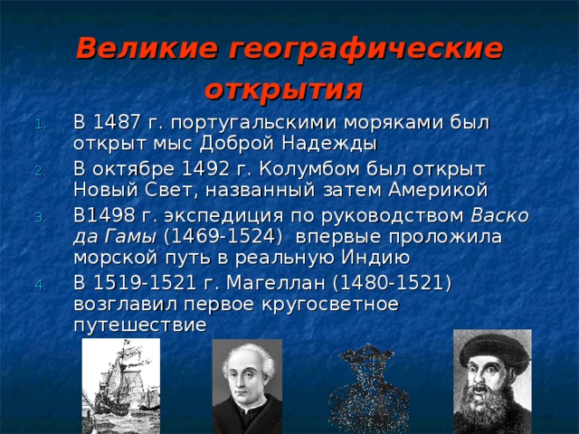 Кто открыл балтику. 1498 Г географические открытия. Открытие нового света 1492 г.. Открытие Колумб в 1492г. 1498 Год событие в истории.