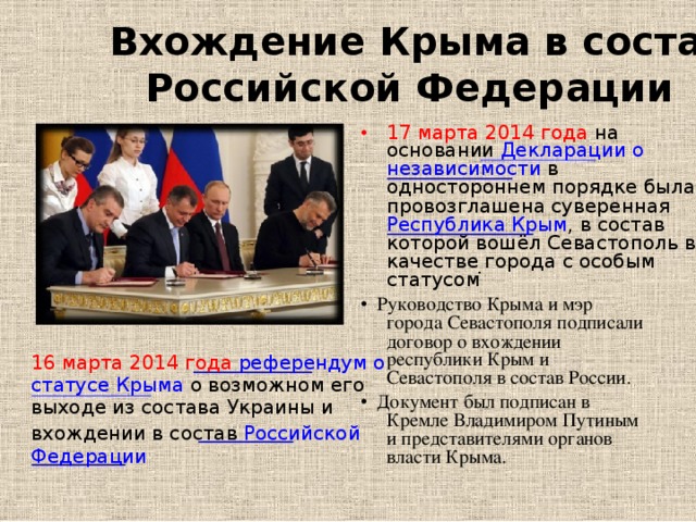 Крым будет в составе рф. Вхождение Крыма в состав России.