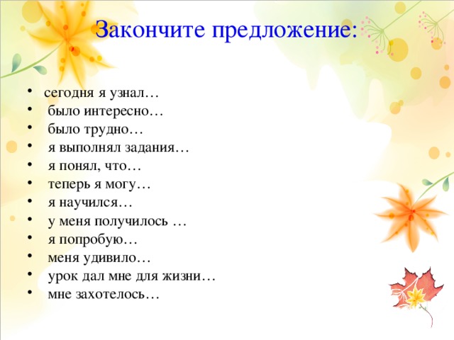 Закончи предложения так чтобы они соответствовали схемам миша выполнил задание