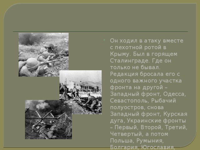 Идущей атаки. Мы шли в атаку сквозь огонь и взрывы. Что такое в горящем Сталинграде. Стихи мы шли в атаку сквозь огонь и взрывы. Третий день идёт атака Сталинграда слова.