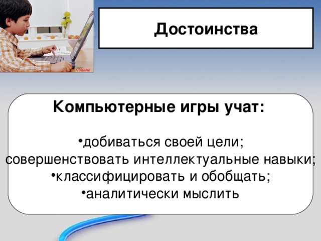 Достоинства компьютерной презентации