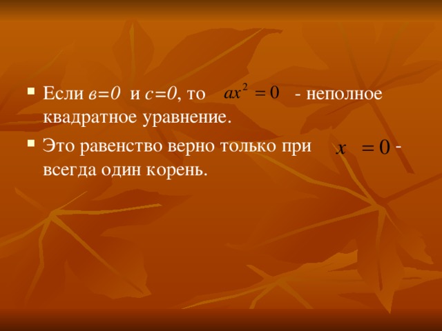 в=0 с=0 