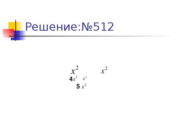     А) 4 -3х+7=2 +х+7  -2 -3х-х=0  - 4х=0 2х(х-2)=0 Х=0;Х=2 Б) у=1; у=-1 