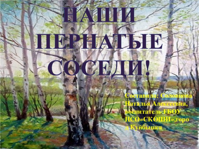 Я весь день ловлю жуков ем букашек червяков зимовать не улетаю под карнизом обитают