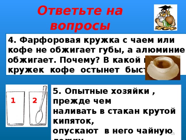 Физика за чайным столом. Тест в каком стакане больше воды. Опыты с водой. Чайник с кипятком. Наполовину заполненный стакан.