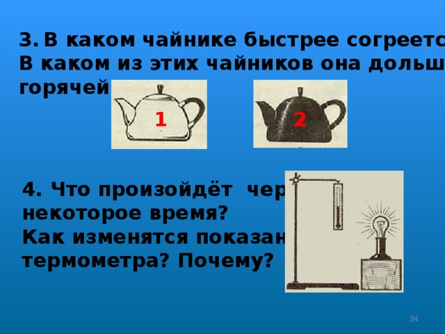 Какой из чайников показанных на рисунке 168 менее удобен почему