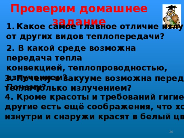 В какой среде возможен данный вид теплопередачи. В какой среде возможен данный вид теплопередачи