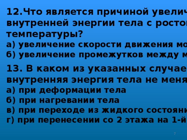 Подсчитано что теплопроводность досок