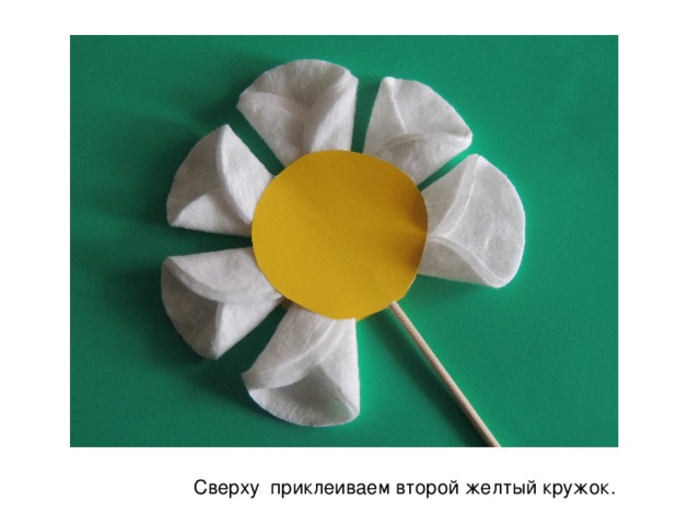 Сверху приклеиваем второй желтый кружок. 