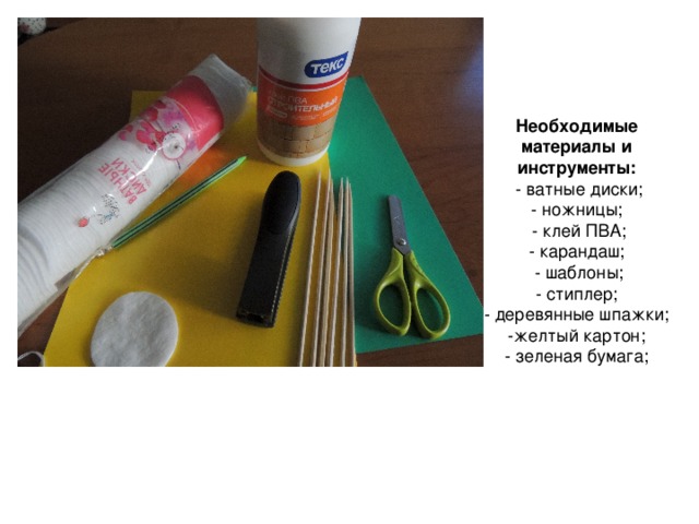 Необходимые материалы и инструменты: 