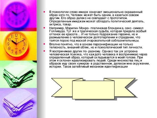 Психологические слова. Психология слово. Психология текст. Значение слова психология.