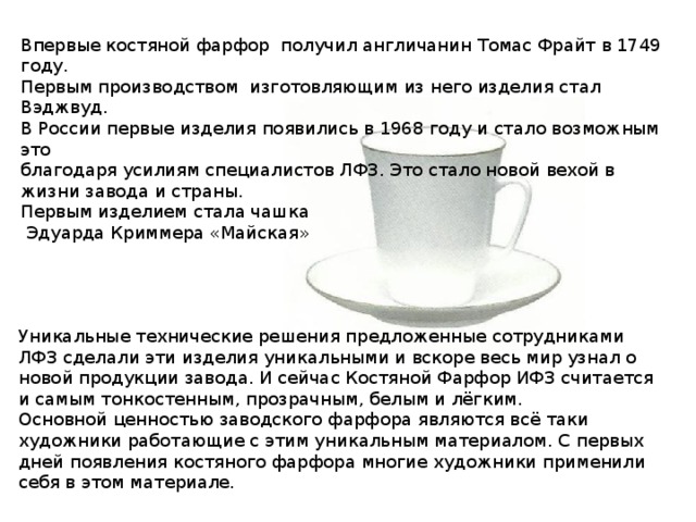 Презентация по ИЗО "Костяной фарфор"