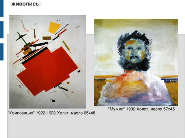 живопись:  