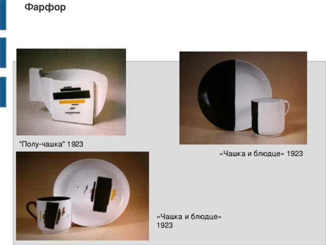 Фарфор 