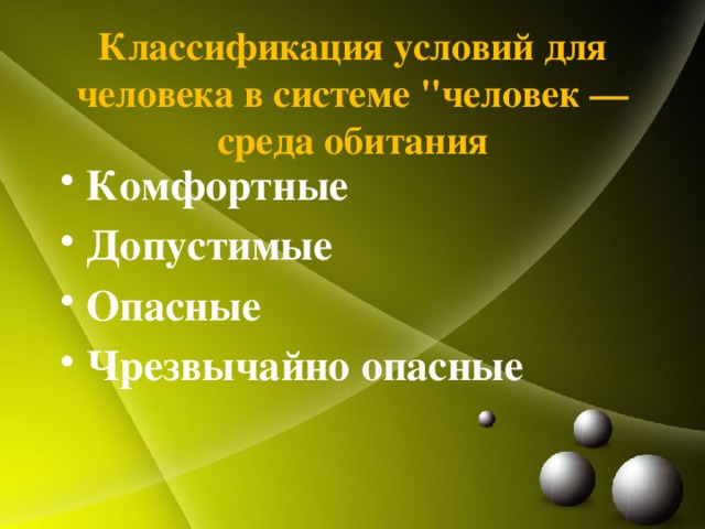 Программой архиватором называют. Классификация условий для человека в системе человек среда обитания. Пронраммой прхиватором называю. Классификация условий для человека в системе человек среда.