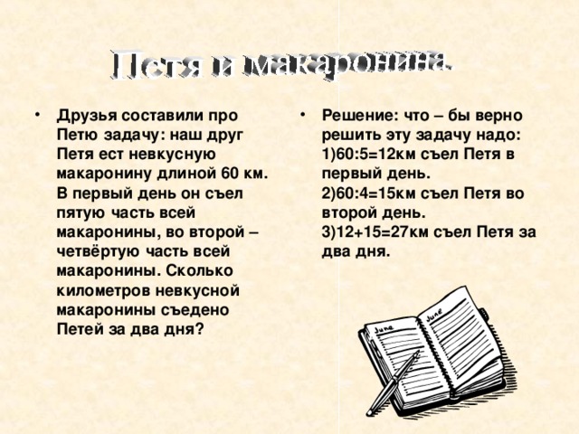 Про петю. Задание задачи про Петю. Друзья составили про Петю задачу. Решение задачи про Петю и книги. Задача про Петю иллюстрация.