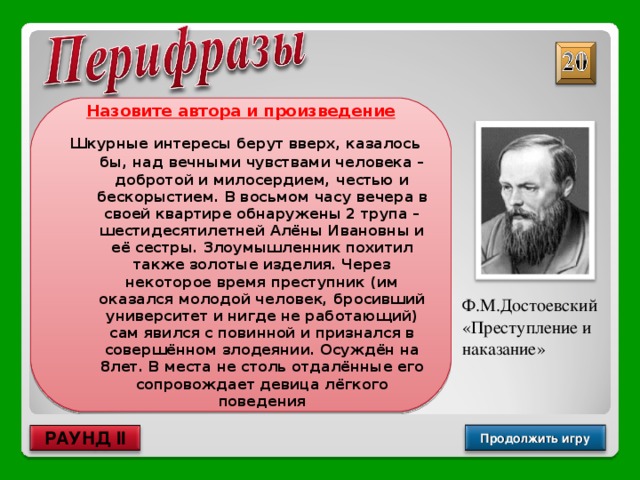 Как можно назвать писателя. Шкурный интерес. Назовите работу и автора. Назовите автора предложенных произведений.